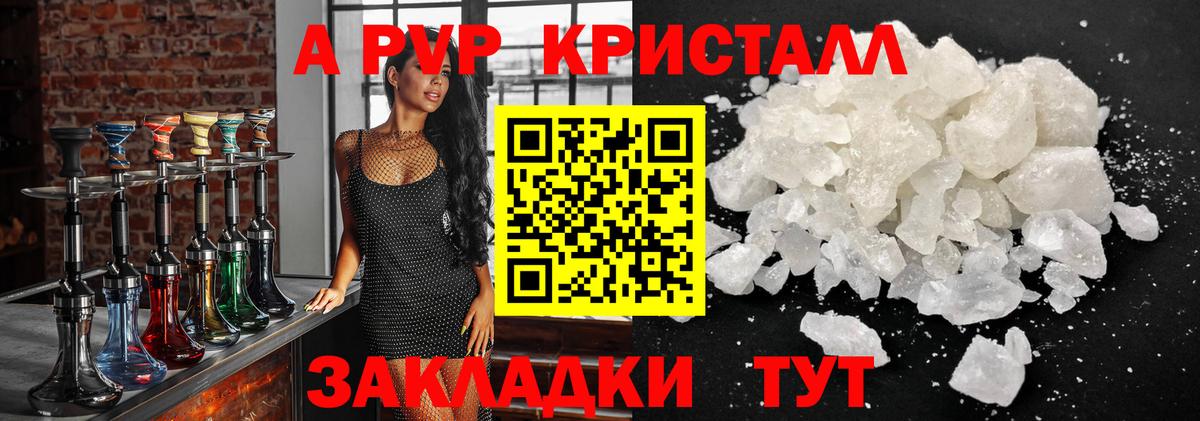 A PVP Соль Кстово