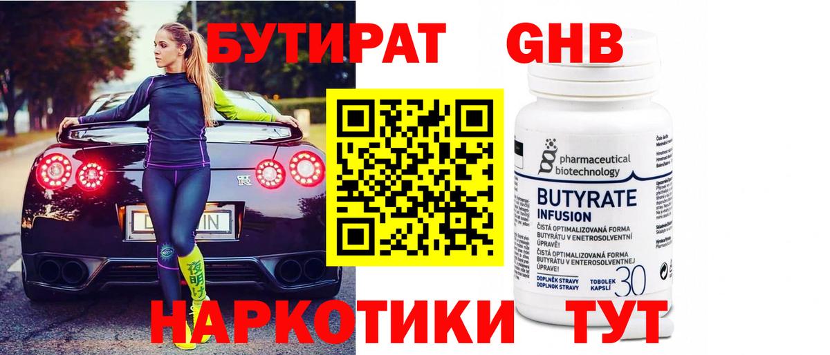 БУТИРАТ вода  Вход с VPN  Кстово 