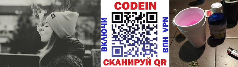 где можно купить   Кстово  Кодеиновый сироп Lean напиток Lean (лин) 