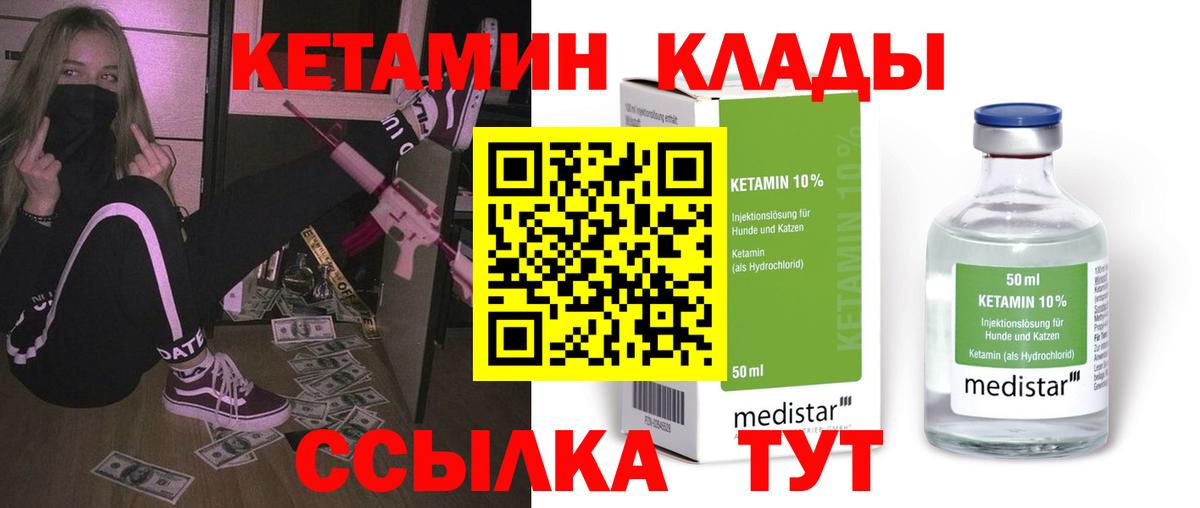 КЕТАМИН VHQ Кстово