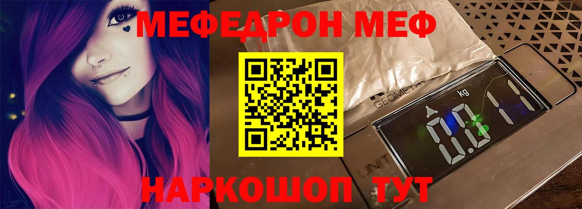 МЕФ кристаллы Кстово
