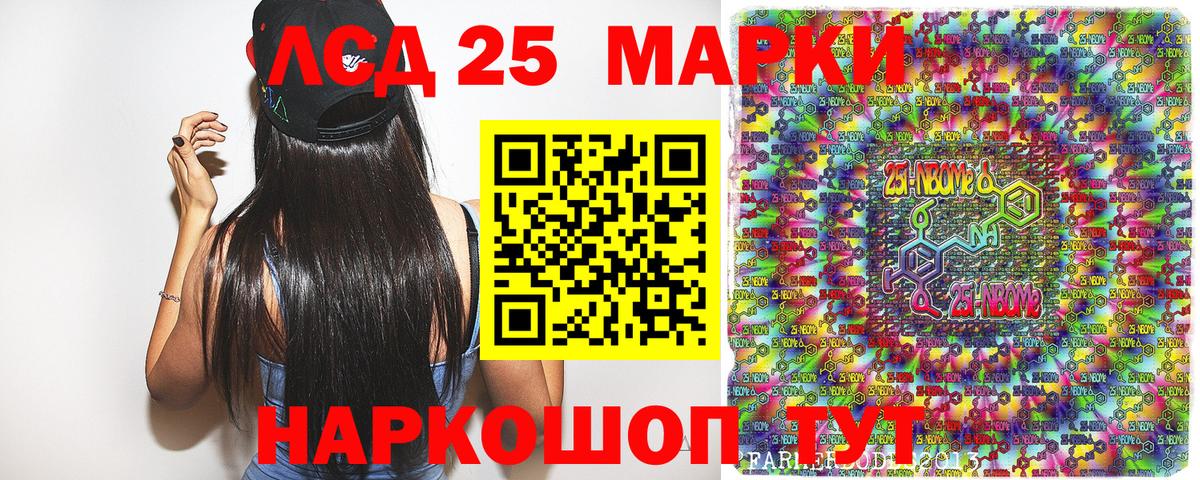Марки 25I-NBOMe 1,5мг Кстово